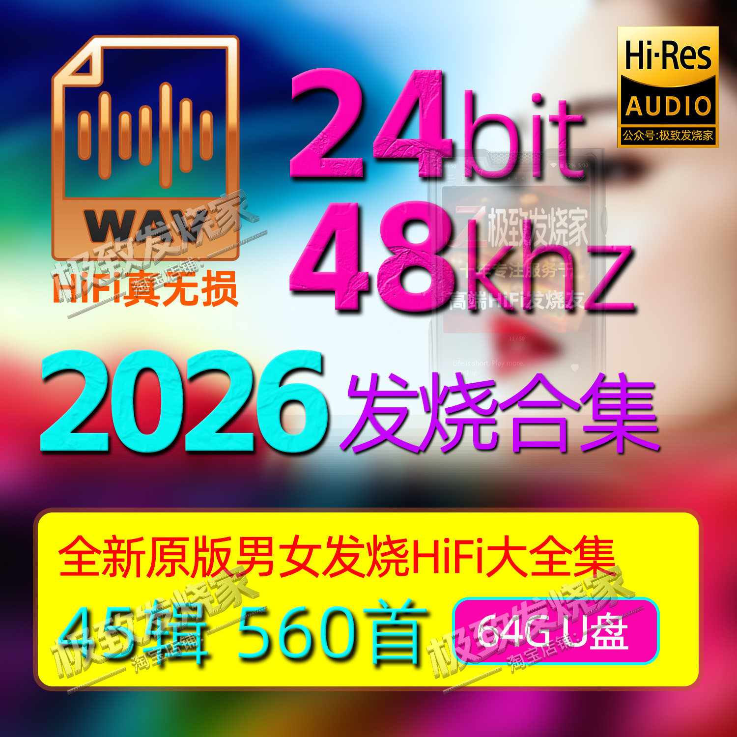 2026全新55合集发烧人声H软音源