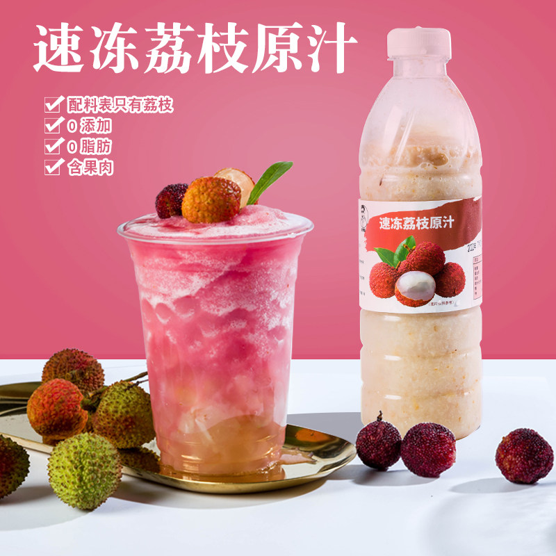冷冻荔枝汁果汁商用奶茶店饮料网红多肉粉荔鲜榨荔枝原汁原浆原料