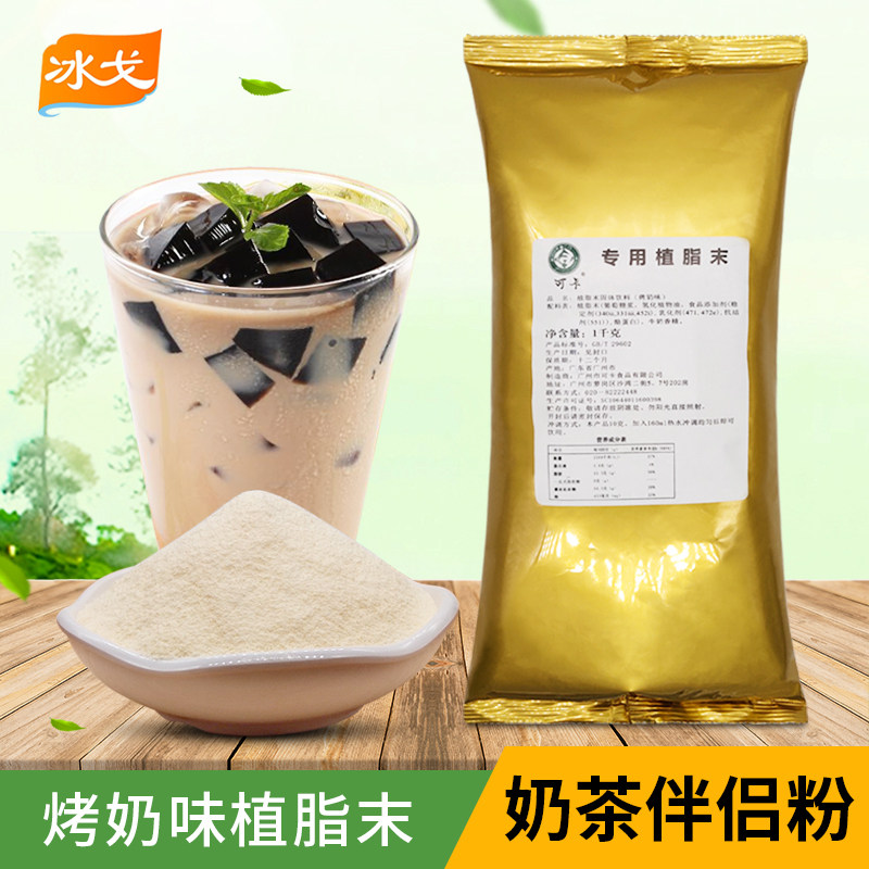 可卡烤奶味植脂末1kg烤奶汁专用奶精奶茶店奶茶伴侣原配材料商用