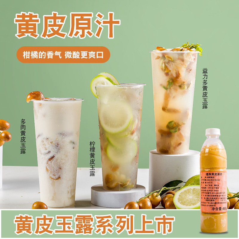 霸气金玉冷冻黄皮仙露果汁纯鲜活原浆nfc喜茶奶茶店专用冲泡饮料