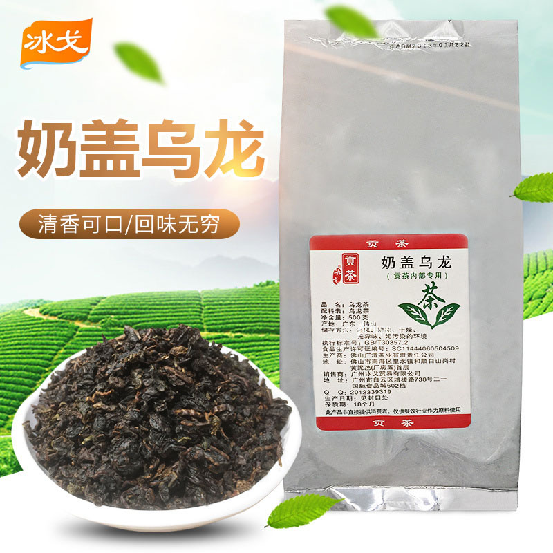 冰戈奶盖乌龙台湾贡茶茶叶奶茶专用饮品样样好黄金茶商用原料500g