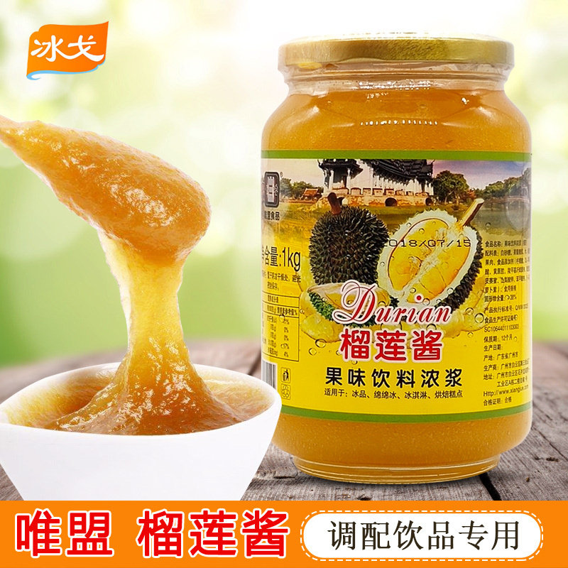 唯王果味浓浆榴莲果酱1kg奶茶店专用浓缩果汁果浆饮料甜品水果茶