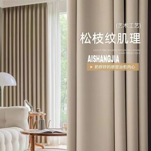 窗帘新款纯色太古里遮光隔热加高自建房客厅卧室阳台定制飘窗挂钩