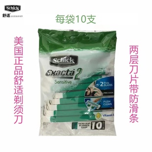 包邮美国舒适schick便携一次性剃须刀两层刀片带防滑条手动刮胡刀