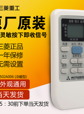 RYD502A006DRYA502A006 A017三菱重工空调遥控器原厂原装正品新款