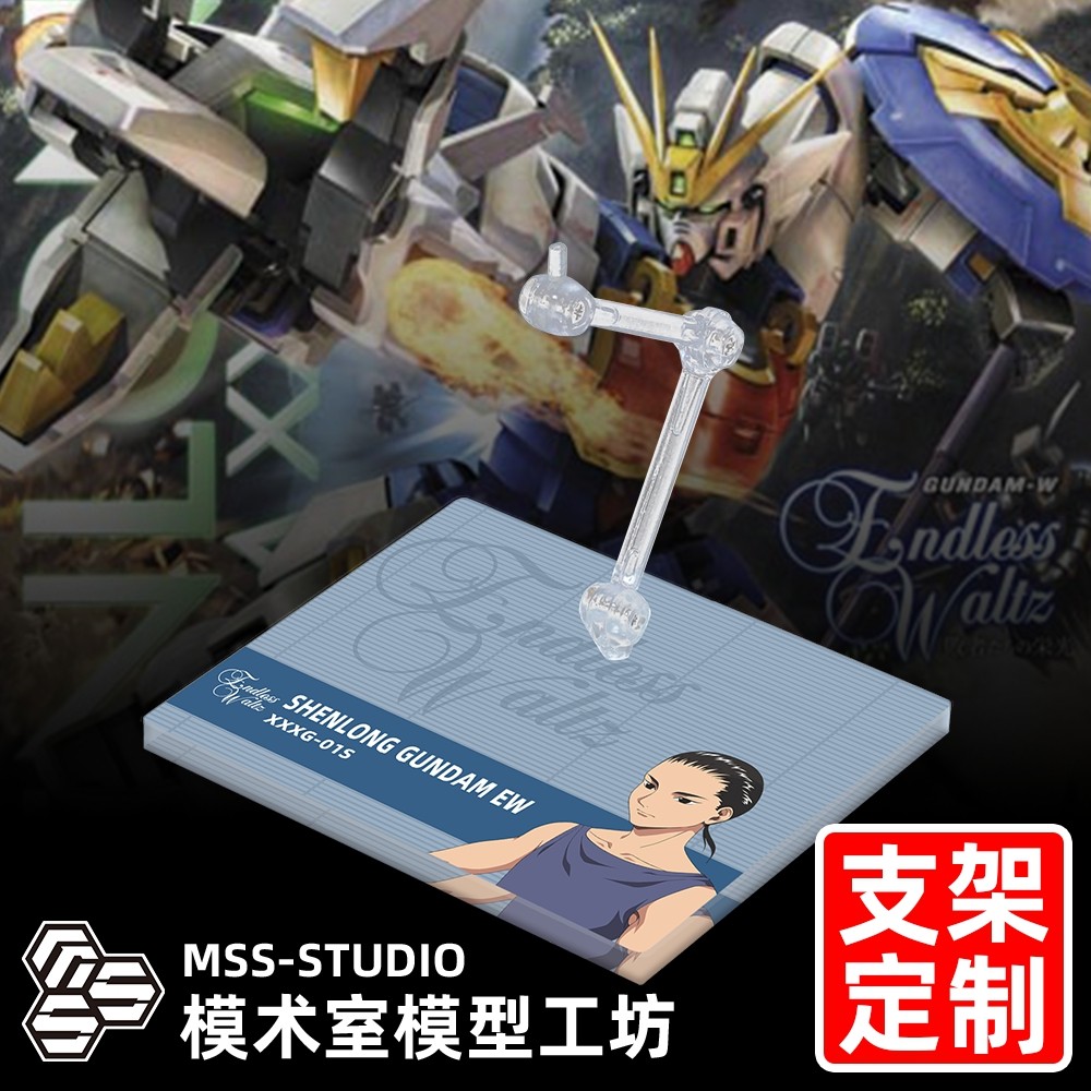 MG神龙高达EW专用支架