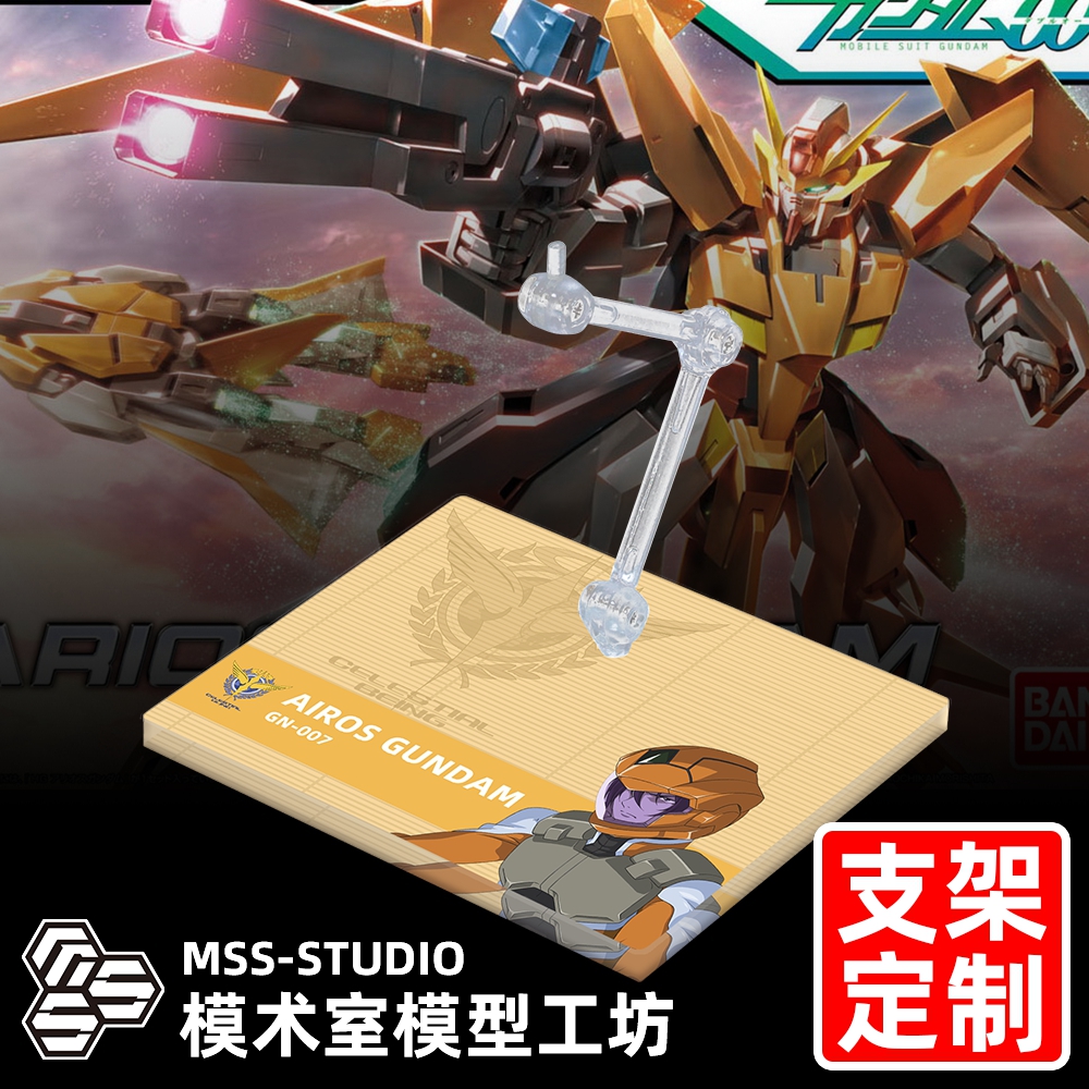 TVHGMSE堕天使高达专用支架