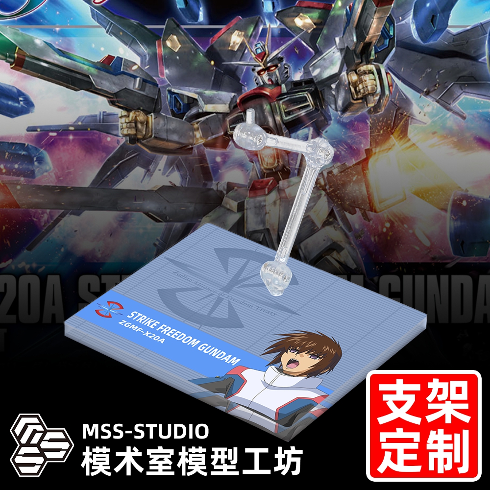 高达SEED MGEX MG HGCE RG G-FRAME强袭自由高达专用支架地台底座
