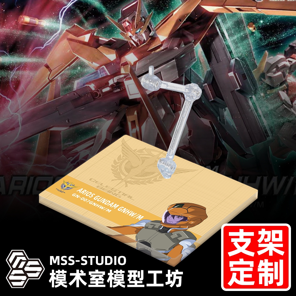 TVHGMSE堕天使高达专用支架