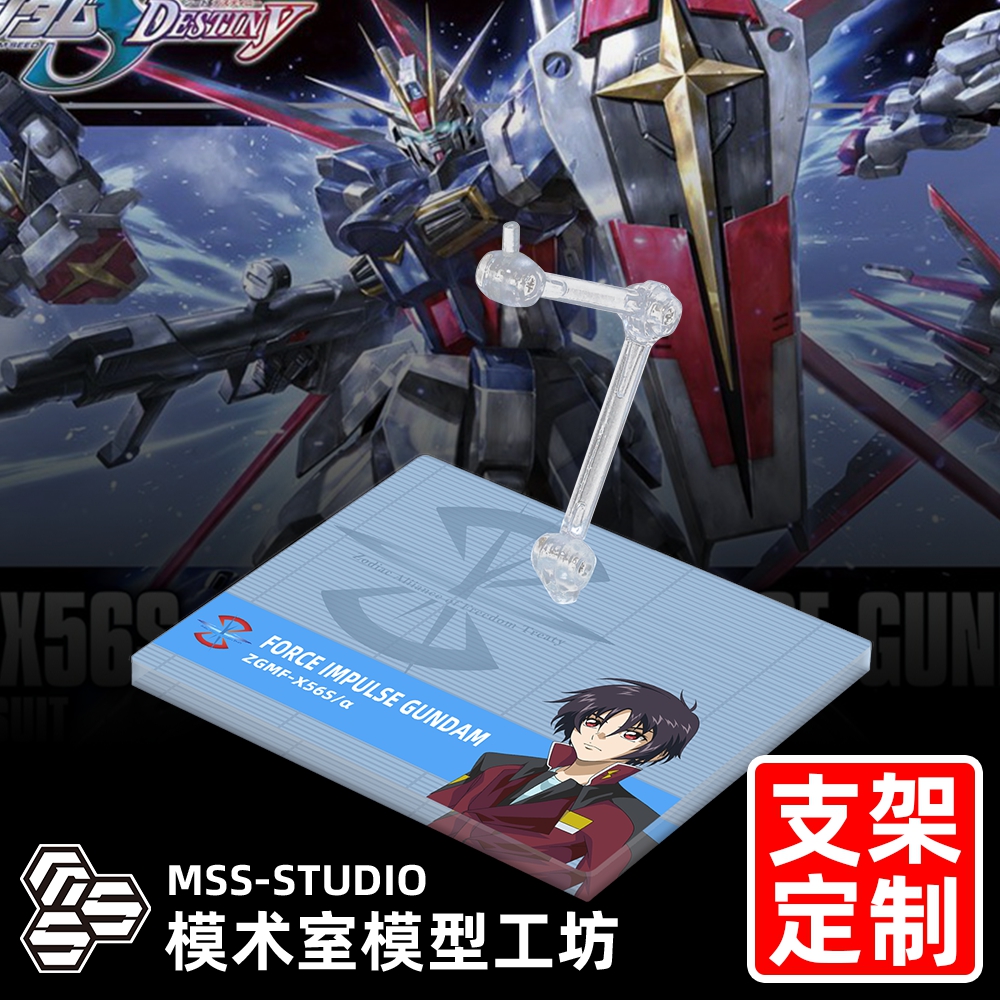 高达SEED MG HGCE RG ROBOT魂 空影空装脉冲高达专用支架地台底座