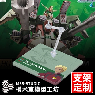 高达SEED MG HGCE ROBOT魂 G-FRAME 暴风高达专用支架地台底座