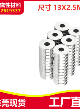 强磁13x2.5mm孔m3钕铁硼强力磁铁磁钢吸铁石N35圆形磁铁镀镍强磁