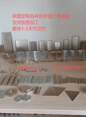 定制电机转子用高温磁N38H/52SH/48UH各种异形加工钕铁硼高温瓦片