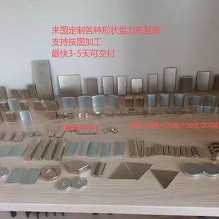 定制电机转子用高温磁N38H/52SH/48UH各种异形加工钕铁硼高温瓦片