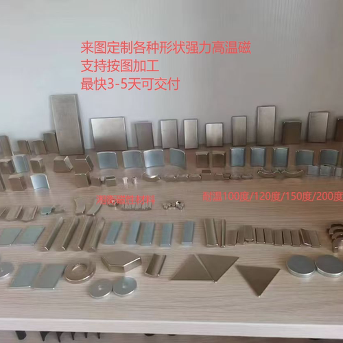 定制电机转子用高温磁N38H/52SH/48UH各种异形加工钕铁硼高温瓦片
