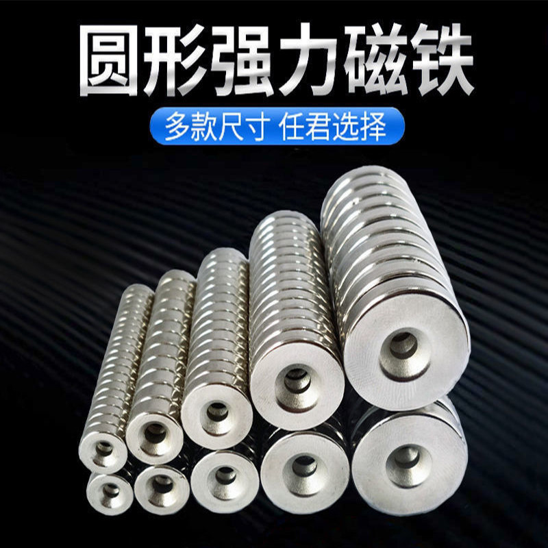 圆形强磁铁打孔磁釹铁硼吸铁石D8-50mm沉头孔磁强磁对吸标准公差