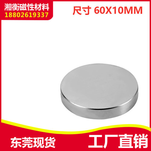 新品60x10mm钕铁硼强磁铁强磁吸铁石 强力磁钢 圆形磁铁D60x10mm