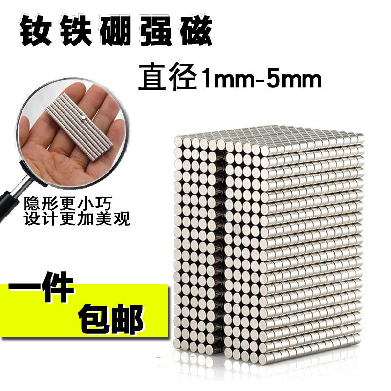 超强N52迷你高性能强磁小圆形迷你小磁铁1/1.5/2.5/3/3.5高强磁