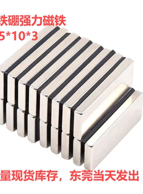 稀土磁磁铁长方形F15X10X3mm钕铁硼吸铁石永磁纱窗强力磁门柜磁吸