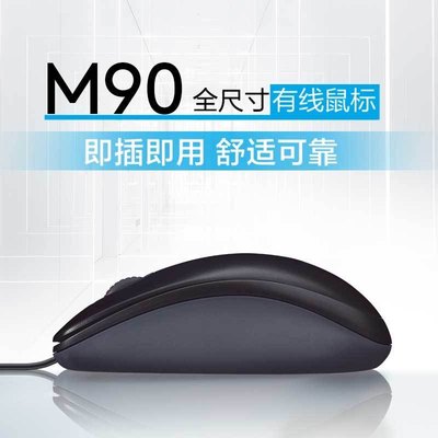 M90M100G102家用办公台式机笔记本电脑USB通用光电逻辑有线鼠标