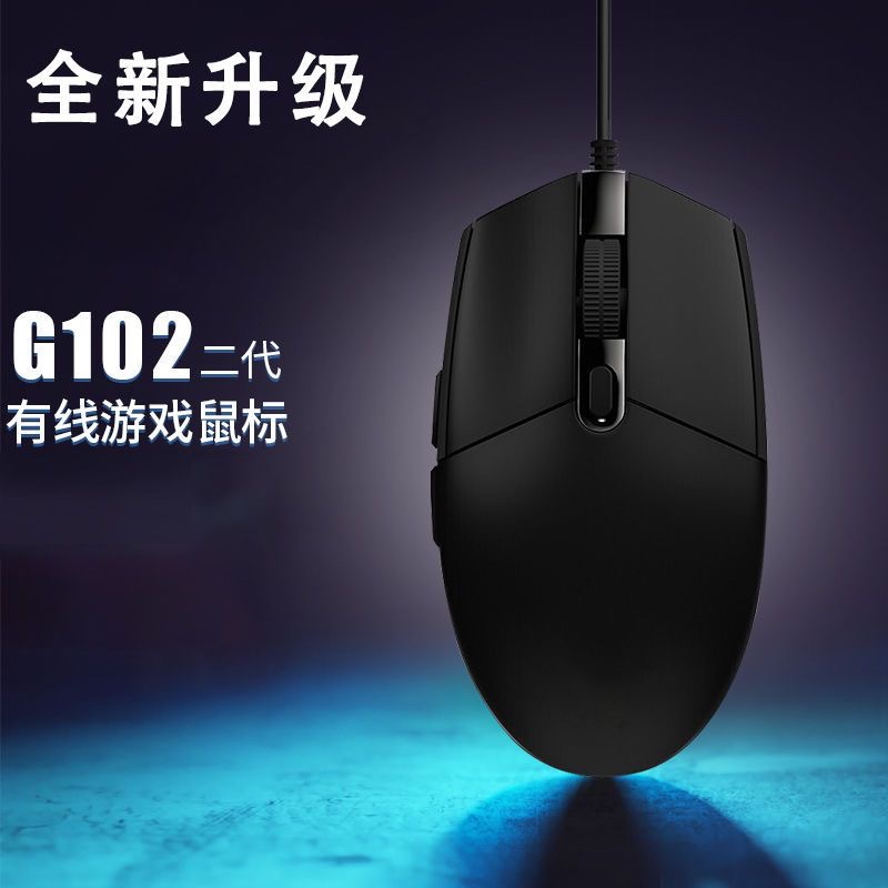 G102家用办公台式机笔记本电脑光电usb氛围灯有线鼠标有绳逻辑luo