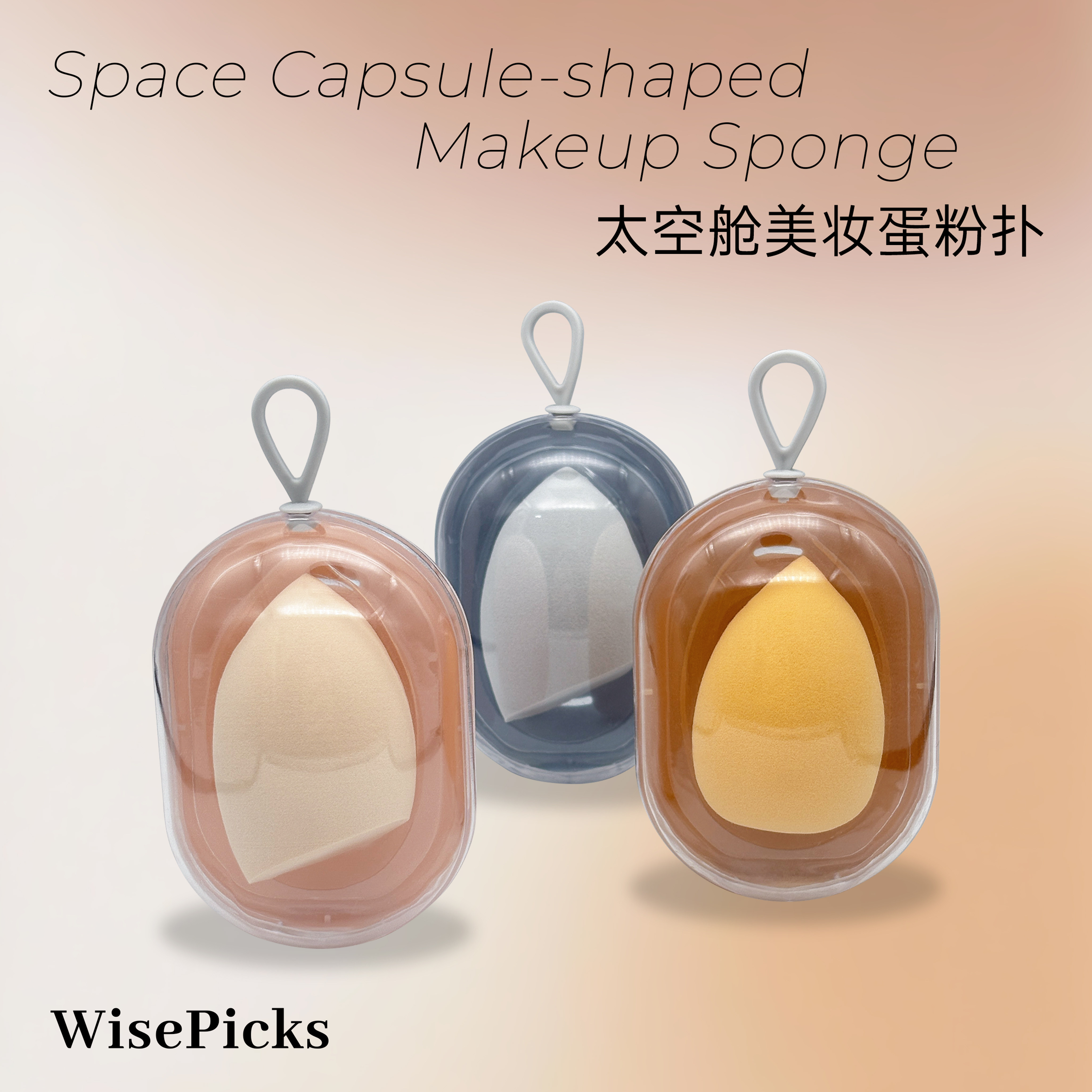 新款太空舱美妆蛋便携式盒装粉扑美妆蛋独立彩妆蛋干湿两用不吃粉,彩妆/香水/美妆工具,美妆蛋/扑/海绵,淘宝优惠券,粉丝福利购,淘宝优惠卷