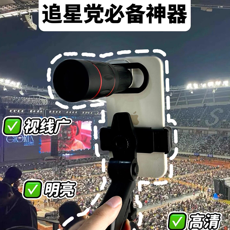 28x手机望远镜单筒演唱会拍摄