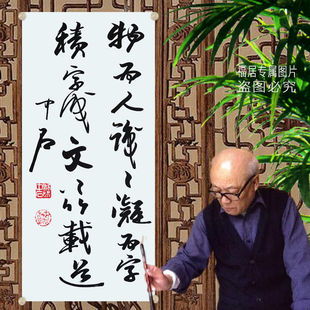 高精1:1手写临摹欧阳中石名人书法纯手写名家字画书房客厅玄关