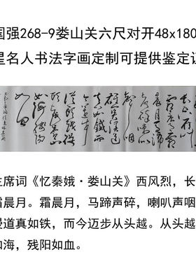 临摹手写唐国强书法娄山关六尺对开48x180cm明星题字名人字画收藏