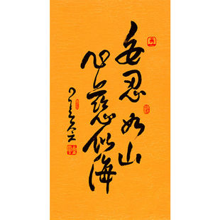 临摹毛笔手写名人字画定制星云大师书法安忍如山临摹名人字画客厅