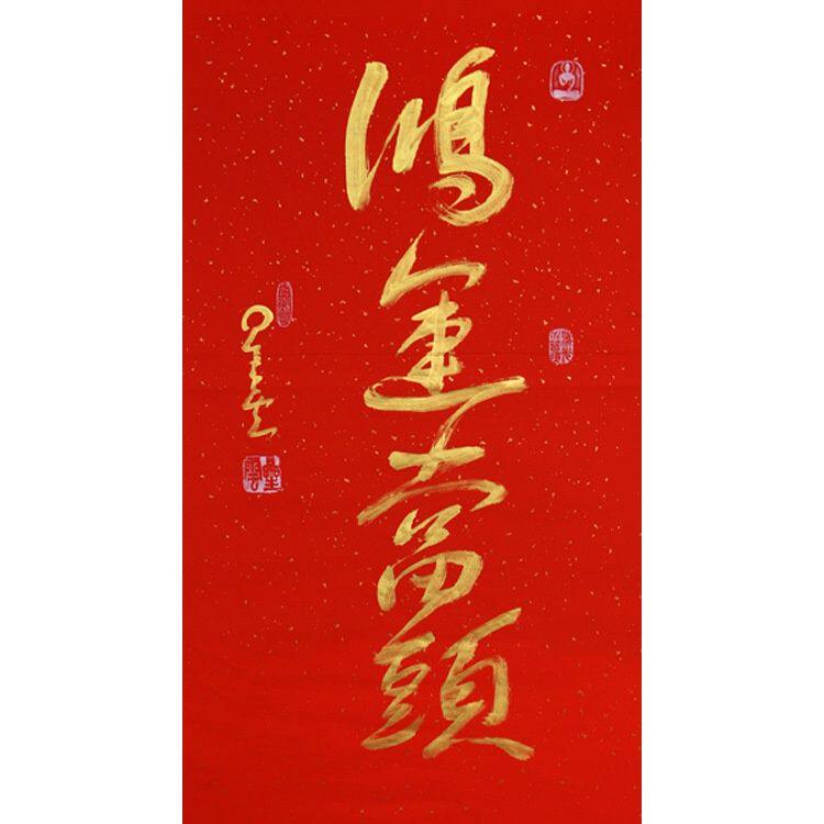 临摹手写字画定制星云大师书法手绘古玩名人字画装饰画