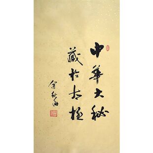 临摹手写字画定制余秋雨书法手绘古玩名人字画客厅装饰画