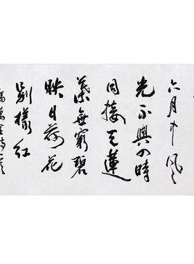 临摹毛笔手写名人字画定制李铎书法晓出净慈寺送林子方收藏字画装