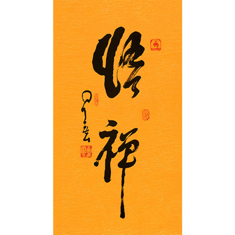 临摹毛笔手写名人字画定制星云大师书法悟禅临摹名人字画客厅茶室