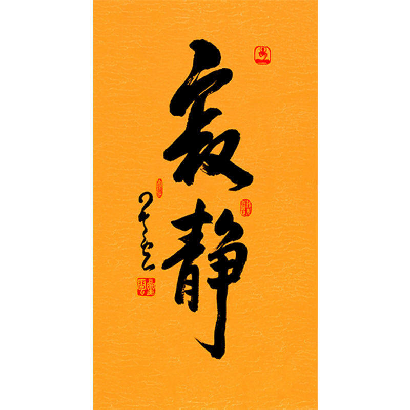 临摹毛笔手写名人字画定制星云大师书法寂静临摹名人字画客厅茶室