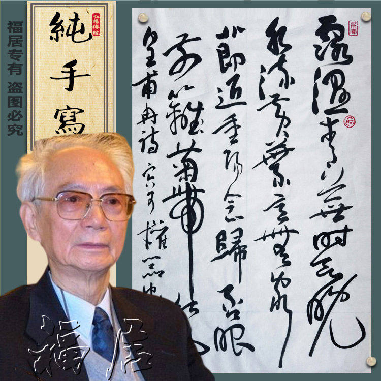 临摹书协主席沈鹏书法手写草书斗方名人字画名家客厅