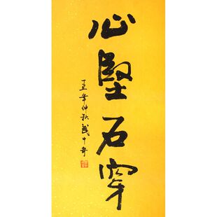 临摹毛笔手写字画武中奇书法名人手绘古玩名家题字字画装饰画收藏