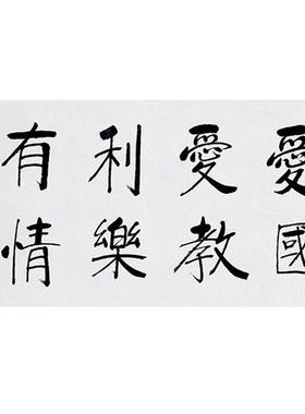 临摹毛笔手写字画定制演觉法师书法爱国爱教收藏名人字画客厅装饰