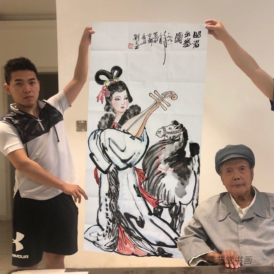 临摹刘文西人物精品名家书画客厅书房装饰画居家收藏附合影鉴定证图片