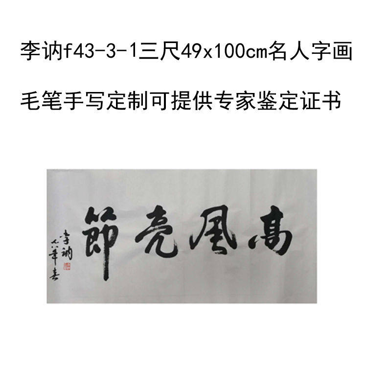临摹手写李讷书法题字伟人后名人字画49x100cm定制收藏古玩可选证
