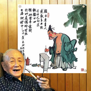 手绘临摹纯手绘名家人物画黄永玉名人字画国画作品客厅书房精品