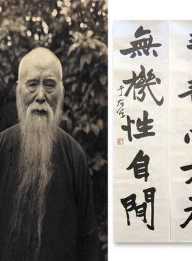 临摹于右任大师书法对联题字名人名家字画收藏毛笔手写临摹古玩墨
