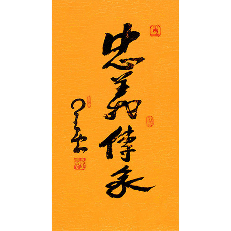 临摹毛笔手写名人字画定制星云大师书法忠义传家临摹名人字画客厅