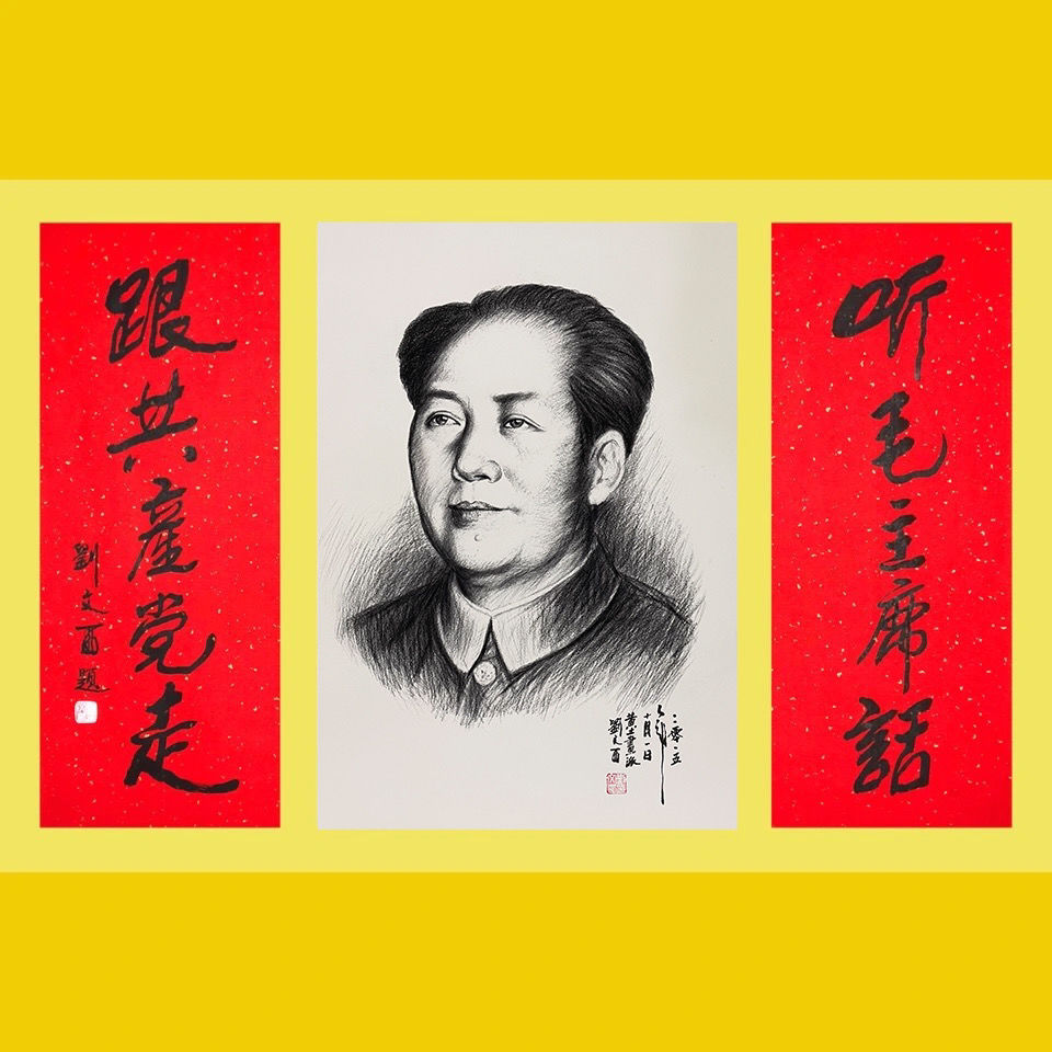 临摹刘文西毛主席像精品手绘素描国画人物中堂作品装饰画收藏品赠图片