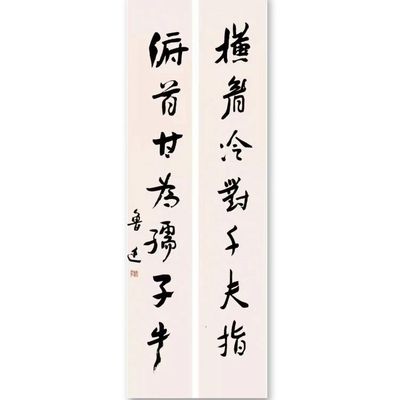 临摹毛笔手写鲁迅周树人书法题字名人题词字画古玩收藏临摹可提供