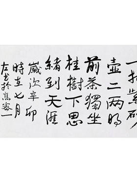 临摹毛笔手写字画定制莫言书法一把紫砂壶收藏名人字画客厅装饰挂