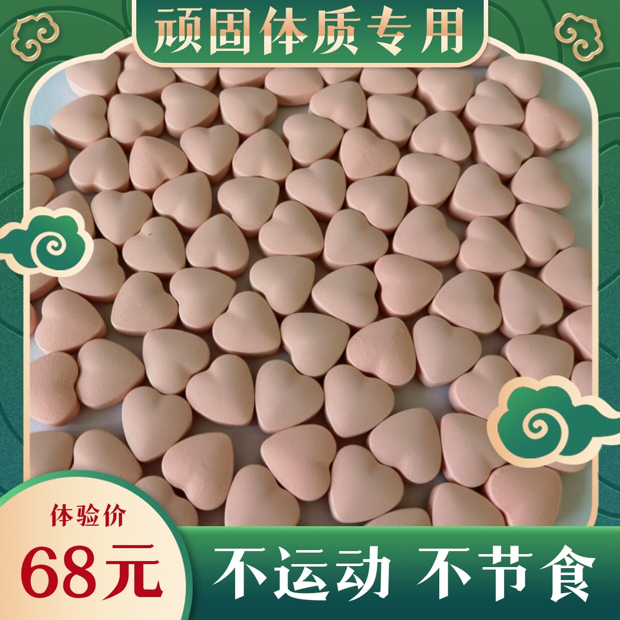 排抗体加强版平台期去抗体小丸糖果饱腹顽固型嗨吃大餐懒人阻燃片