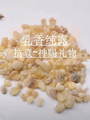 也门乳香纯露500ml 高浓度 紧致平复细纹 抗衰