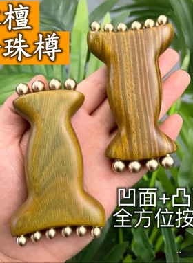 绿檀木金珠樽按摩器面部筋膜提升脸提拉眼睛美容工具