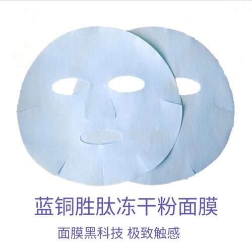 蓝铜胜肽冻干粉面膜30片 湿敷棉 湿敷好搭档 改善干燥